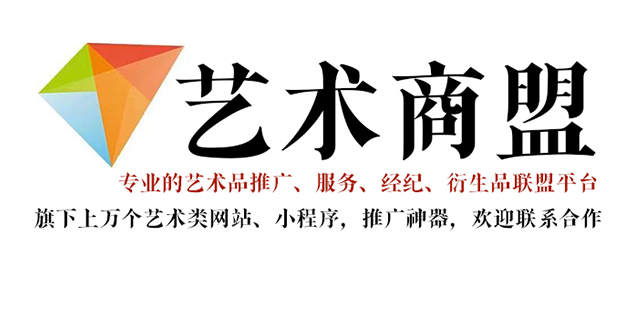 安龙县-艺术家推广公司就找艺术商盟